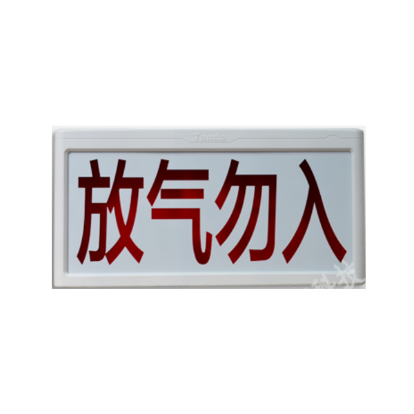 青海泰和安TX6747气体释放警报器