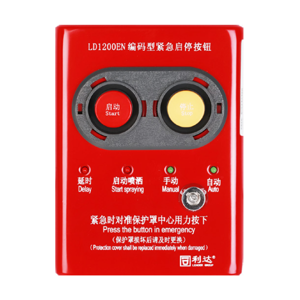 青海利达LD1200EN现场紧急启停按钮